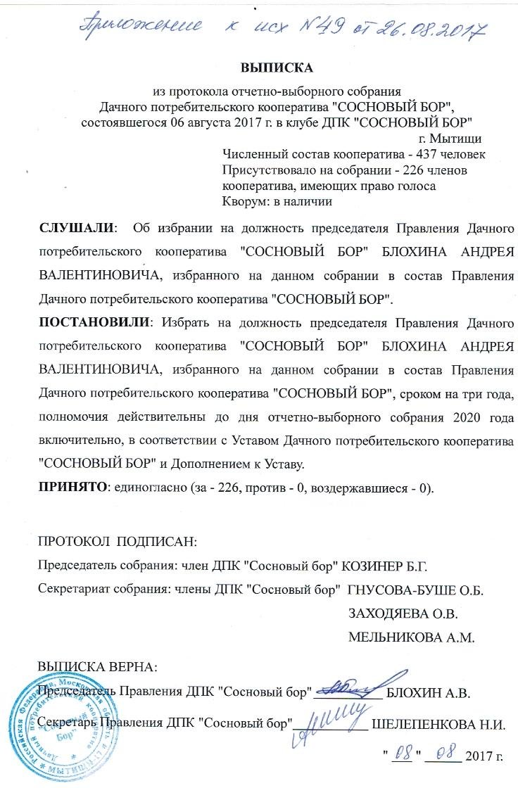Председатель правления