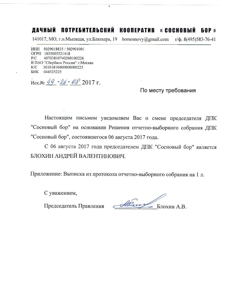 Документы о смене председателя