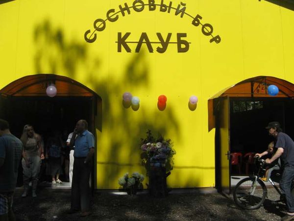 Открытие клуба 2014 — фото 13